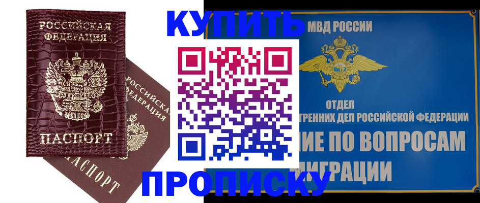 временная регистрация купить в Буинске
