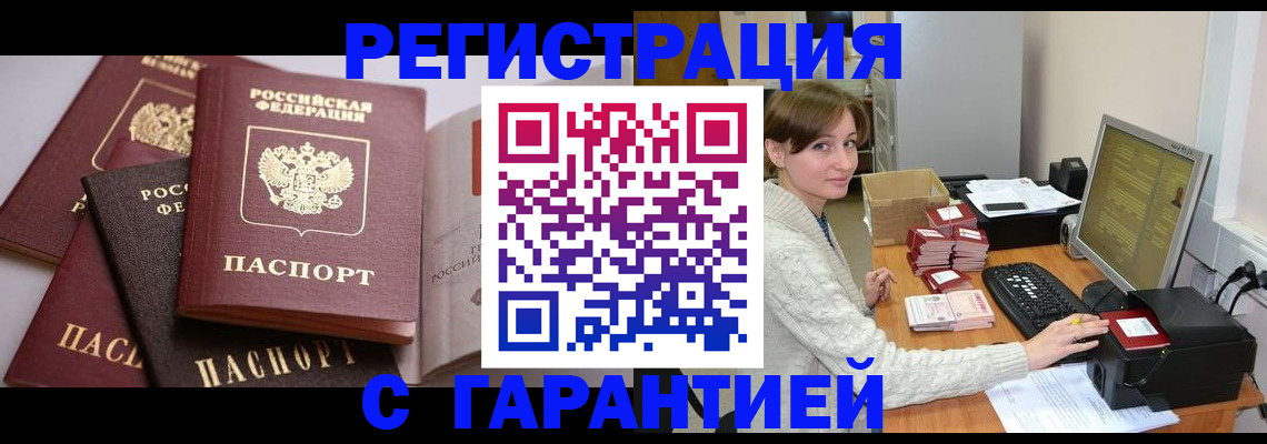 прописка для кредита в Буинске