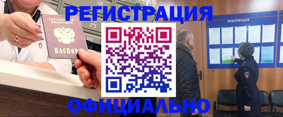 купить прописку в Буинске