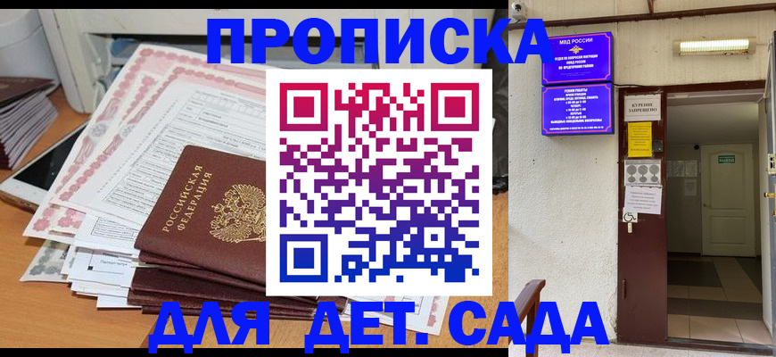 временная регистрация для школы в Буинске