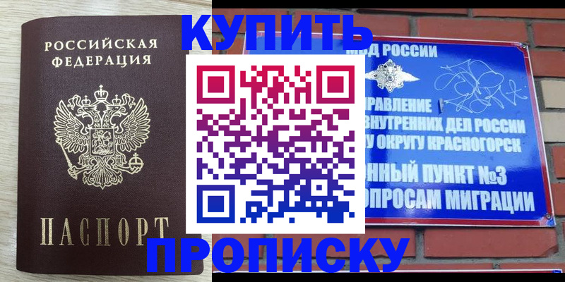 прописка гарантия в Буинске