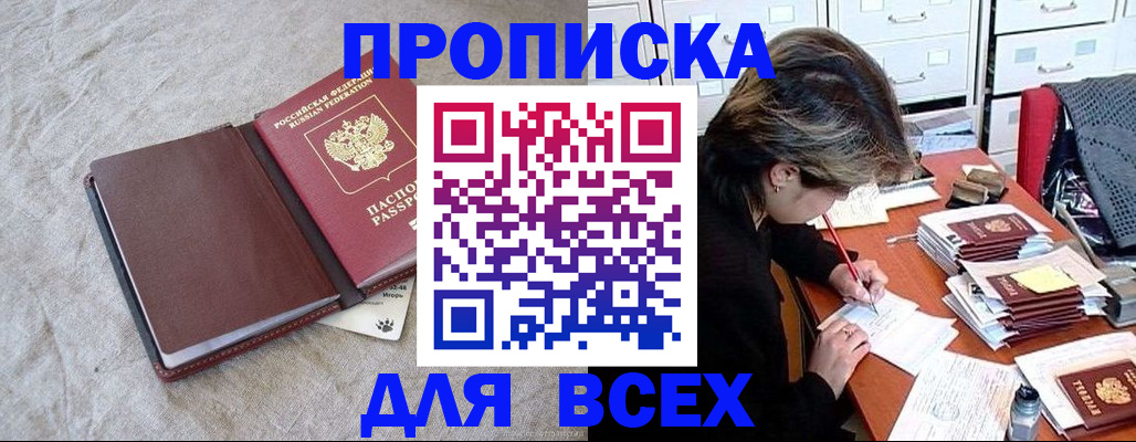 прописка поиск в Буинске